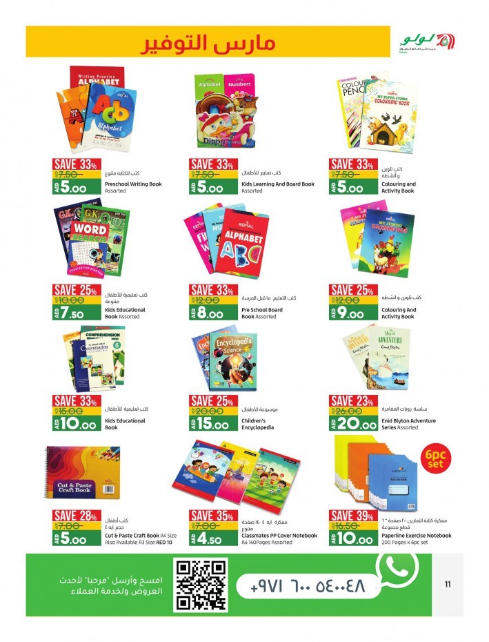 Lulu Back To School Offers