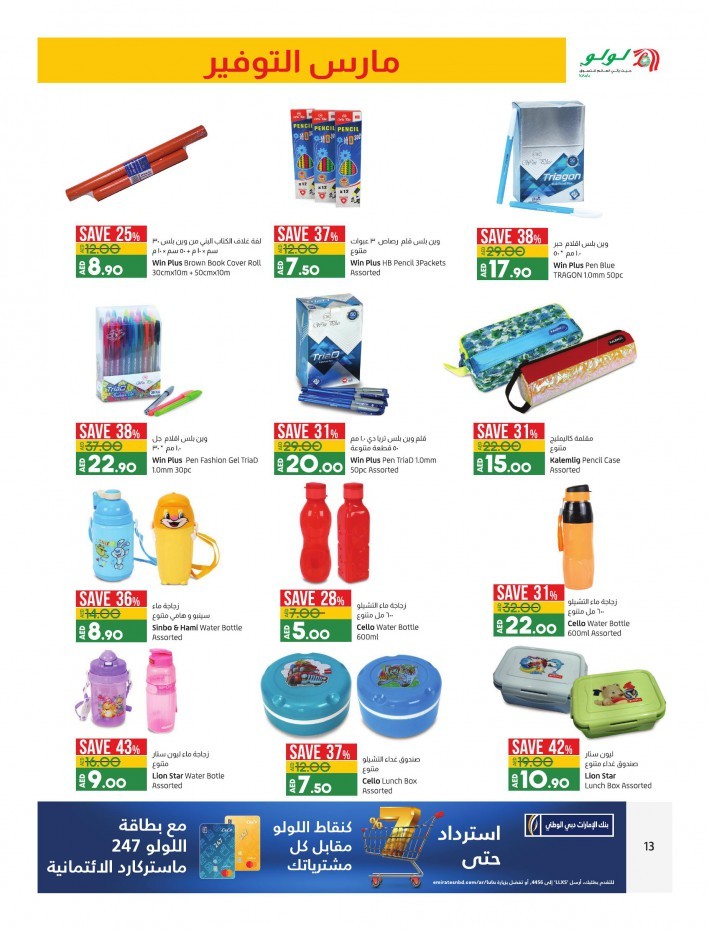 Lulu Back To School Offers