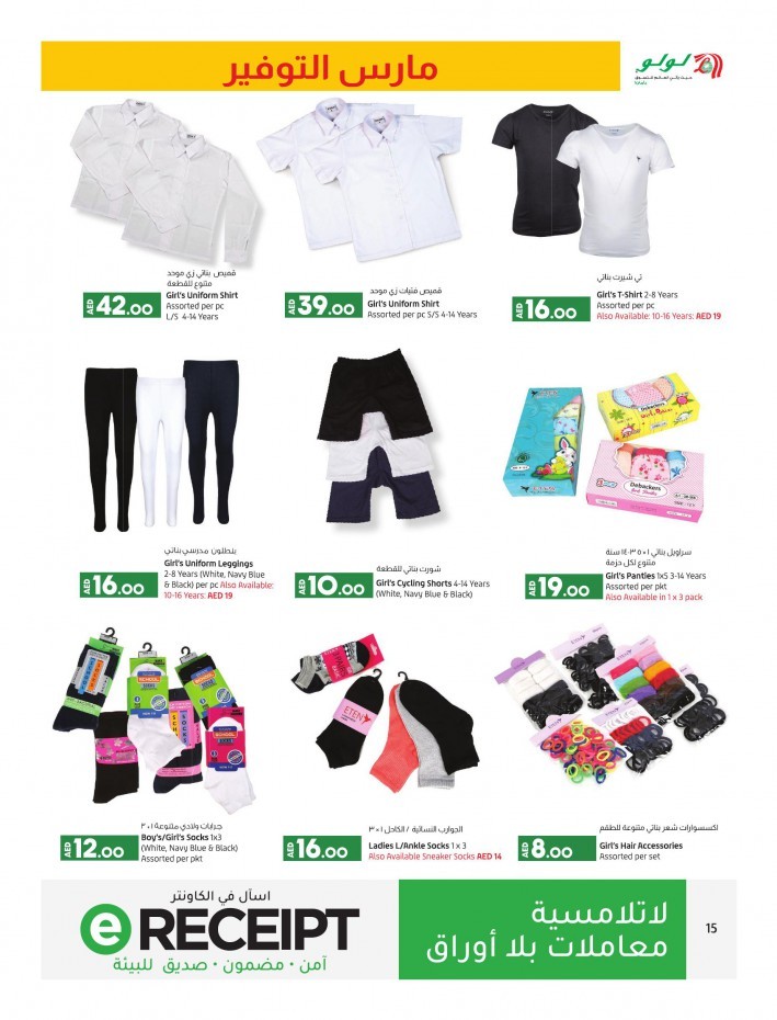 Lulu Back To School Offers