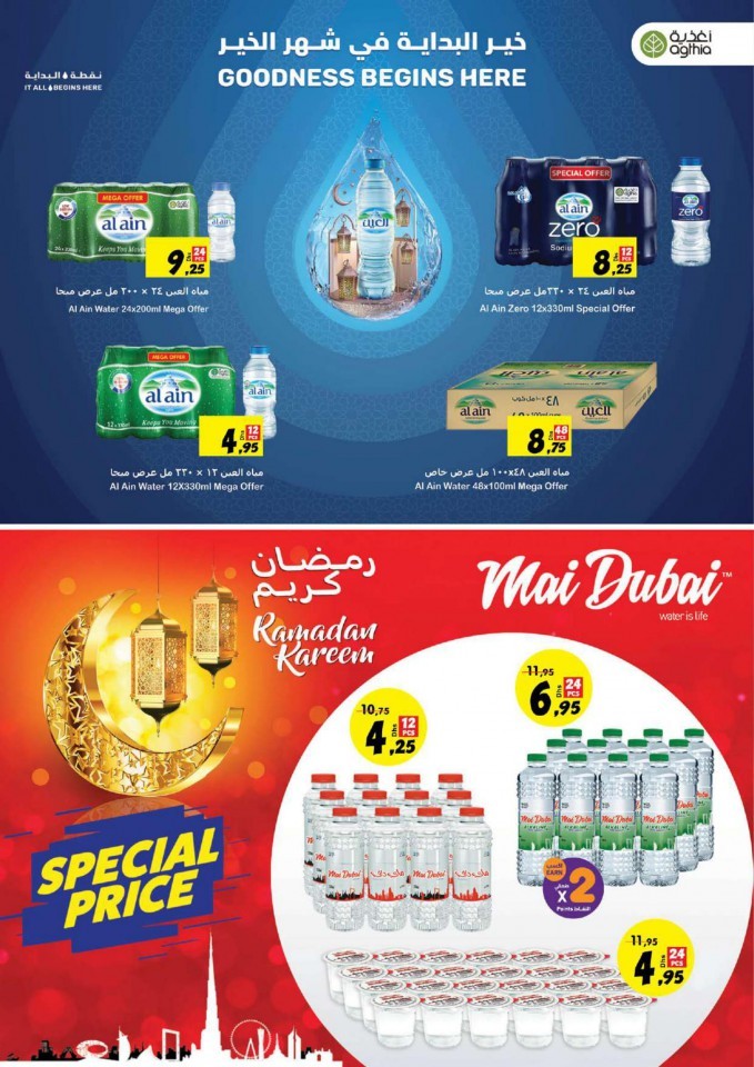 Sharjah CO-OP Ramadan Kareem