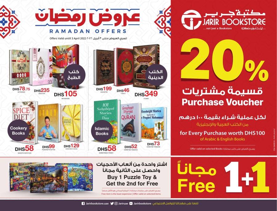 Jarir Bookstore Ramadan Offers
