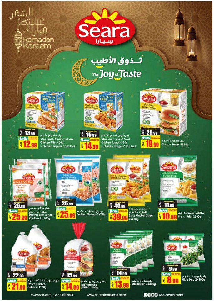 Ansar Ramadan Best Offers