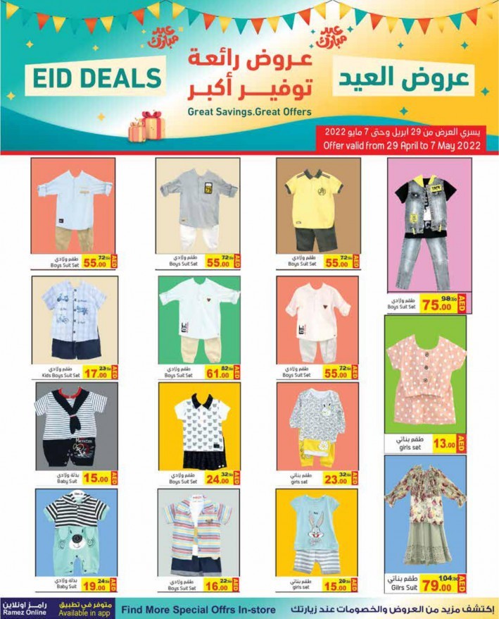 Ramez Eid Al Fitr Offers
