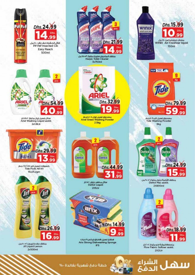 Nesto Karama Unlimited Offers