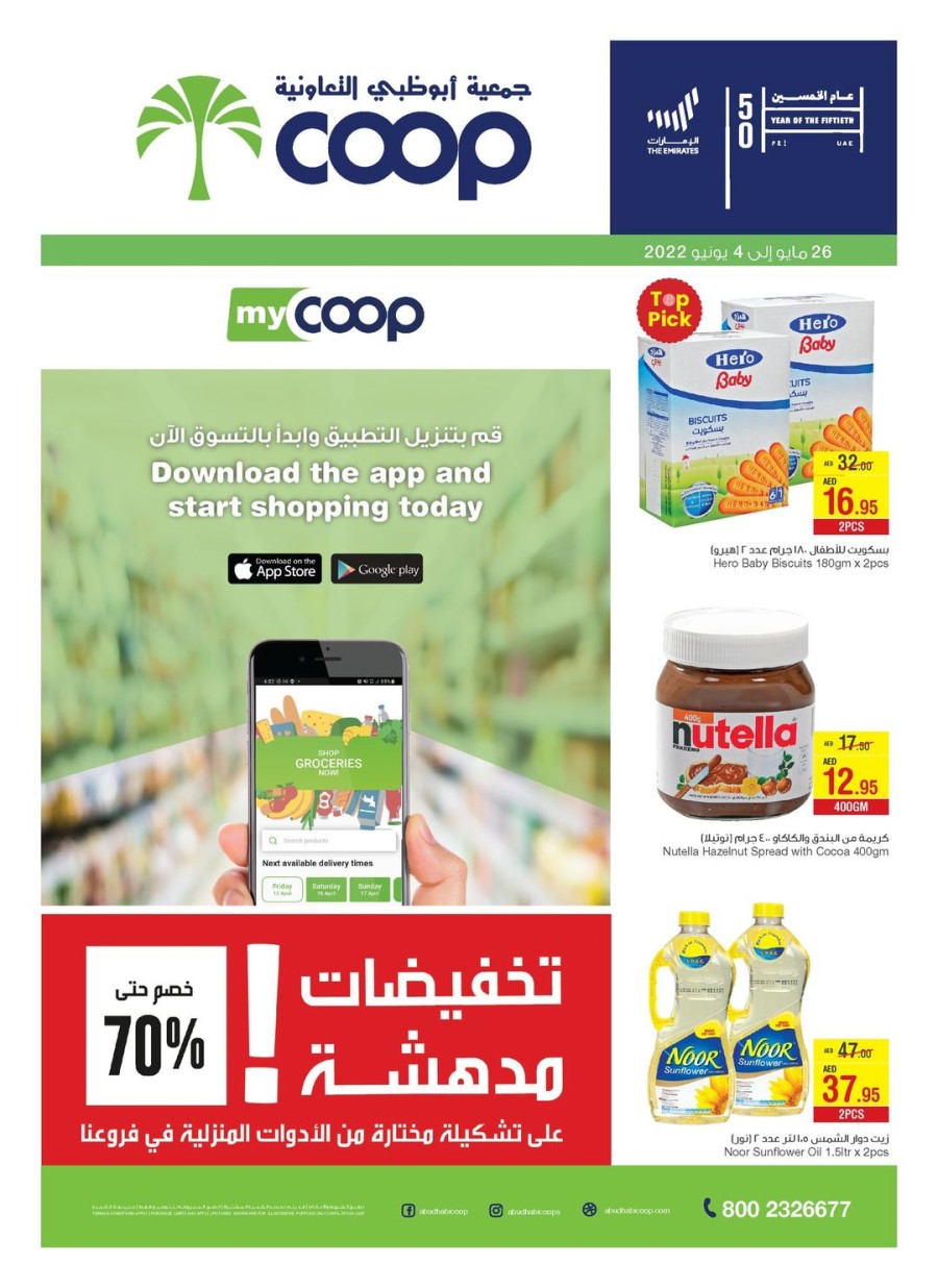 Abu Dhabi COOP Big Weekly Deals