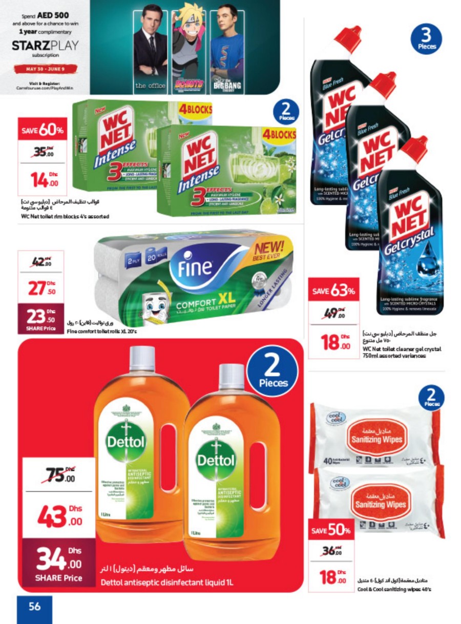 Carrefour Summer Beauty Offers