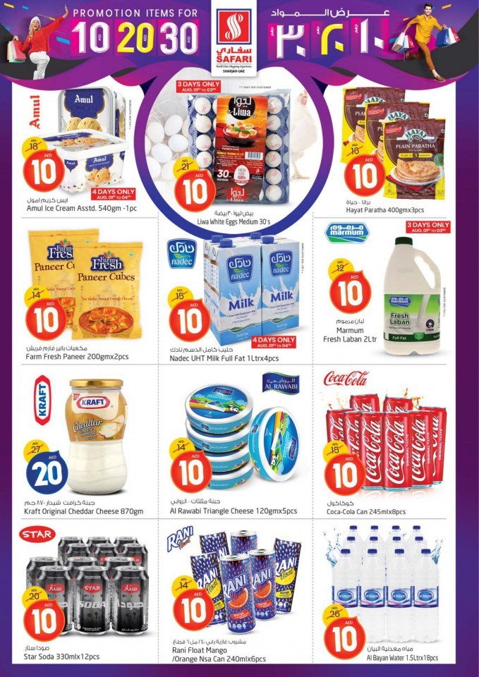 Safari Hypermarket AED 10,20,30 Promotion