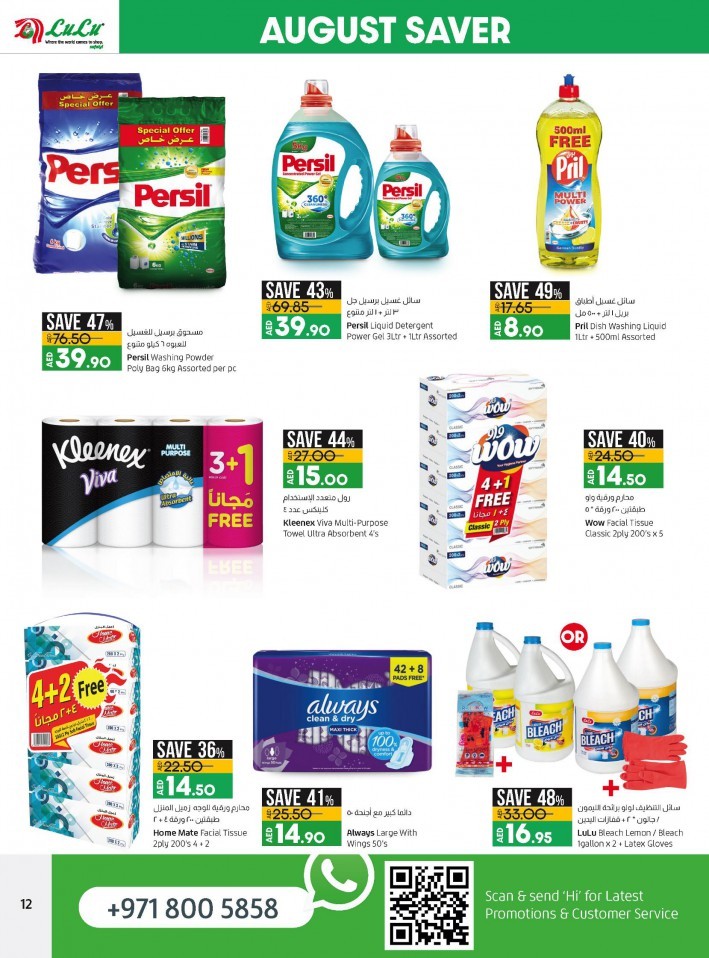 Lulu August Saver Offers