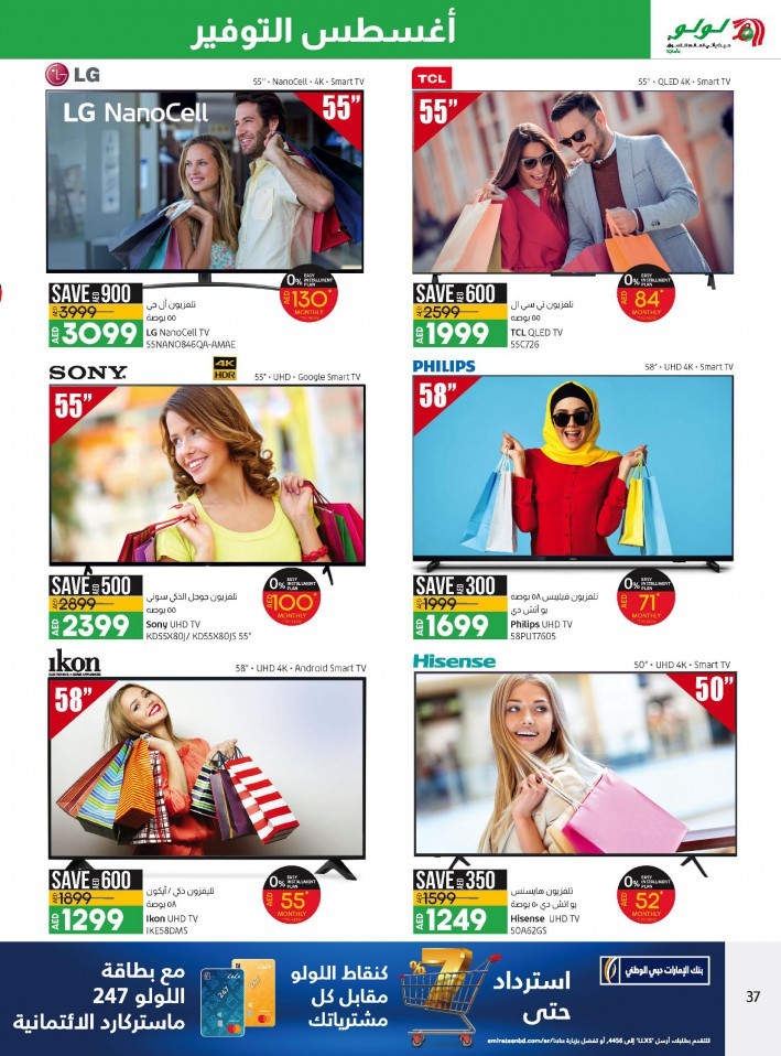 Lulu August Saver Offers