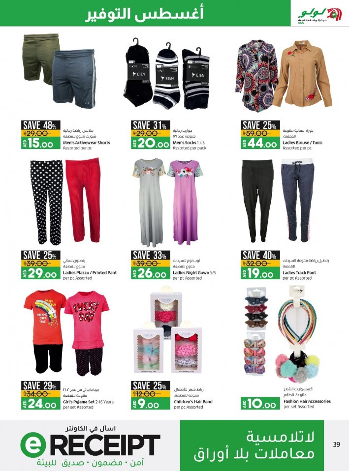 Lulu August Saver Offers