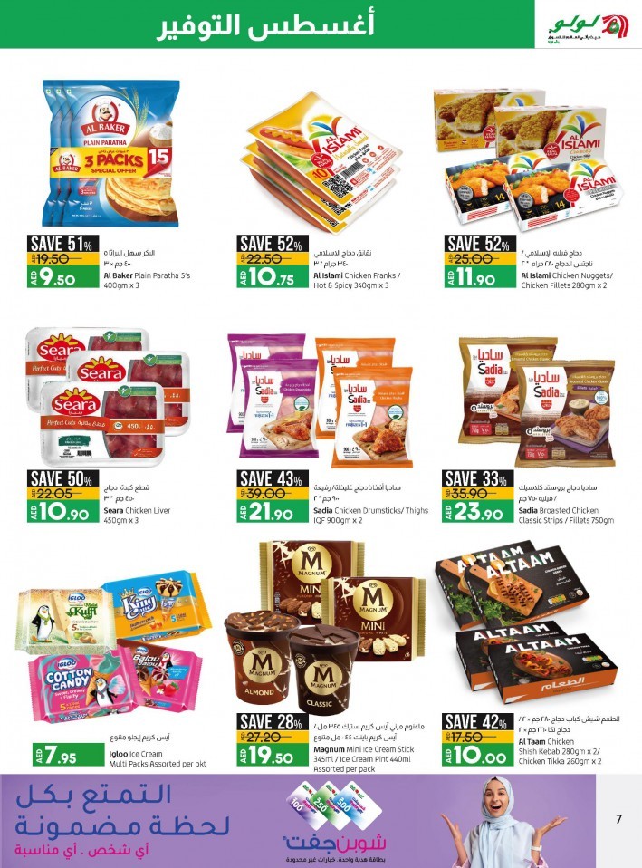 Lulu August Saver Offers