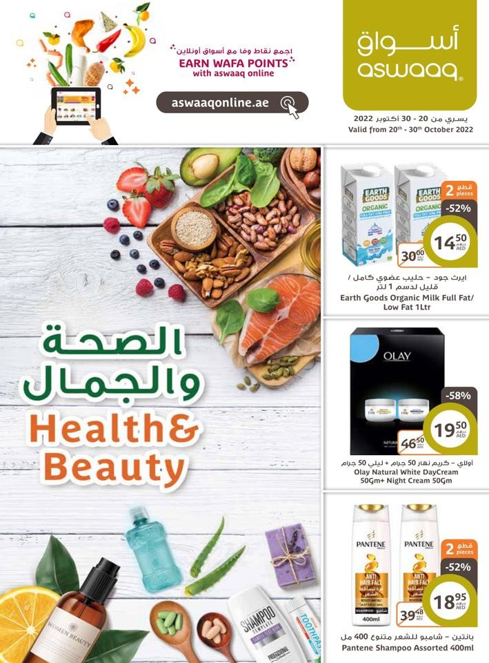 Aswaaq Health & Beauty Promotion