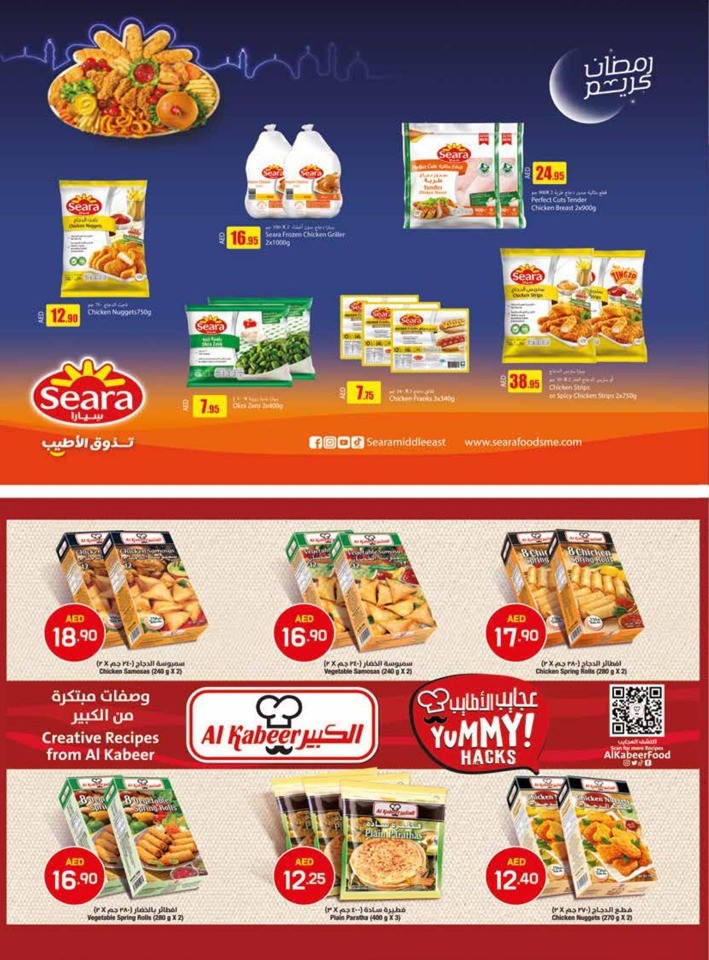 Safeer Hypermarket Ramadan Kareem