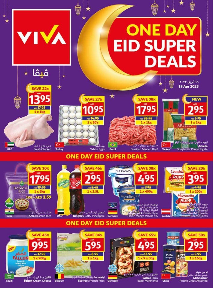 Viva Supermarket EID Mubarak