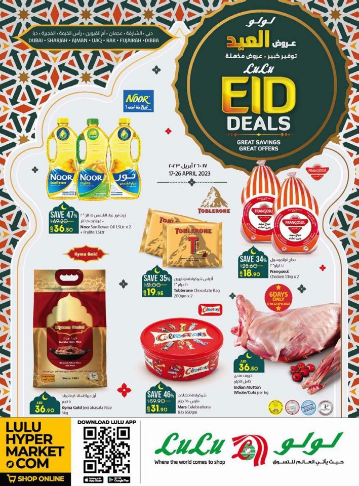 Lulu EID Mubarak Deals