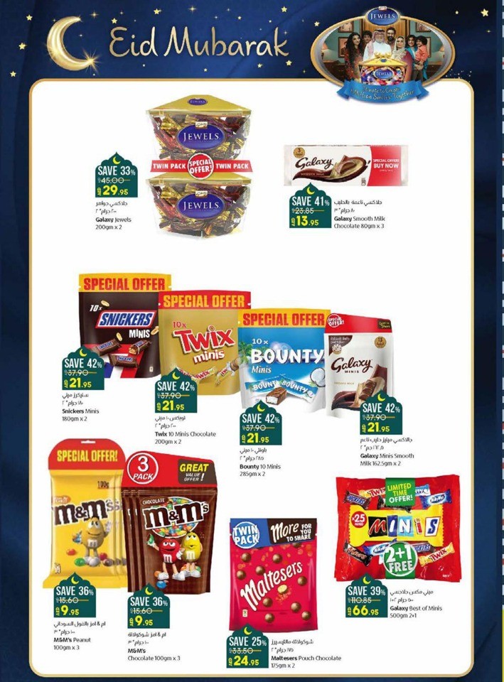 Lulu EID Mubarak Deals