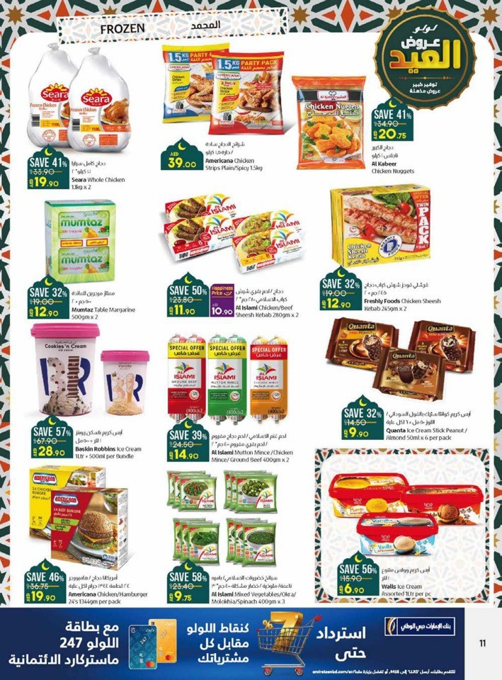 Lulu EID Mubarak Deals