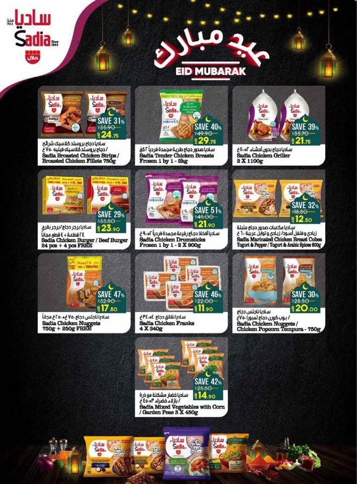 Lulu EID Mubarak Deals