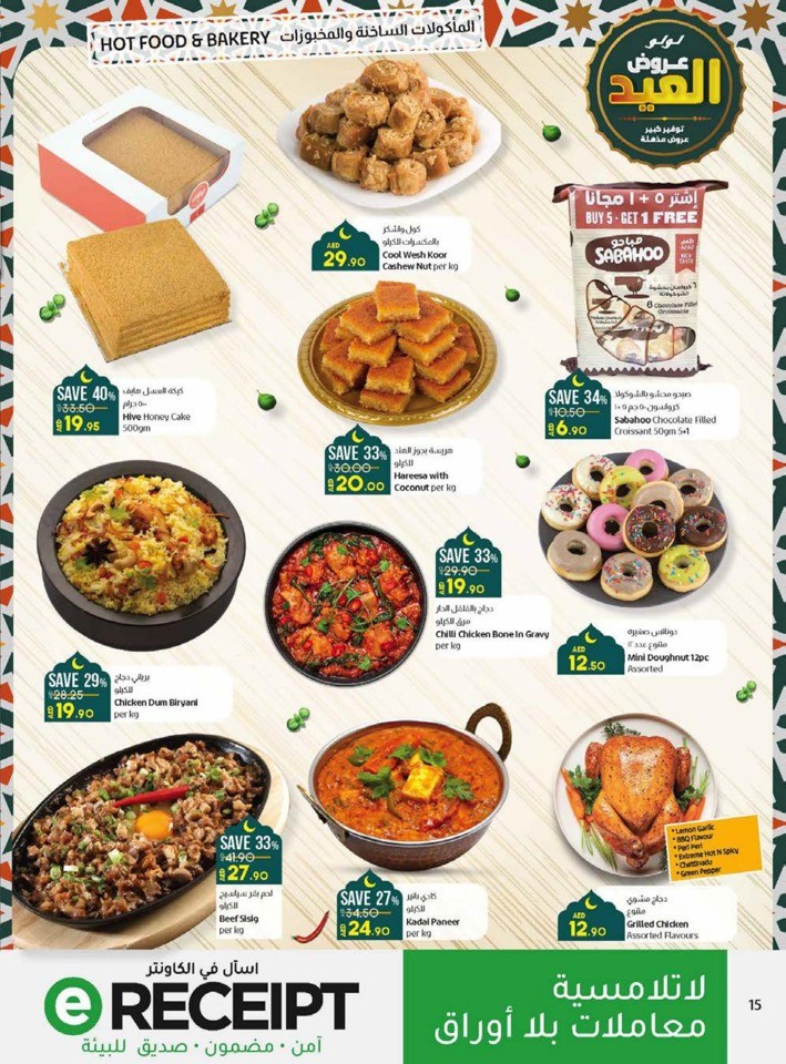 Lulu EID Mubarak Deals