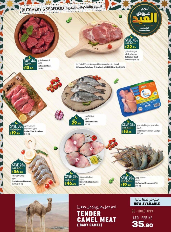 Lulu EID Mubarak Deals