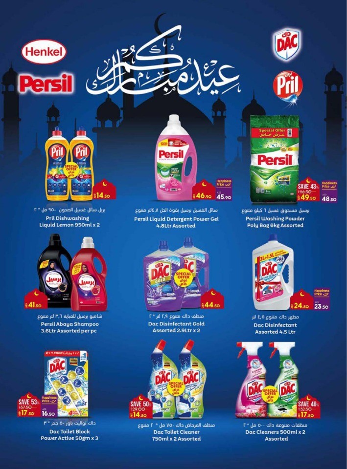 Lulu EID Mubarak Deals