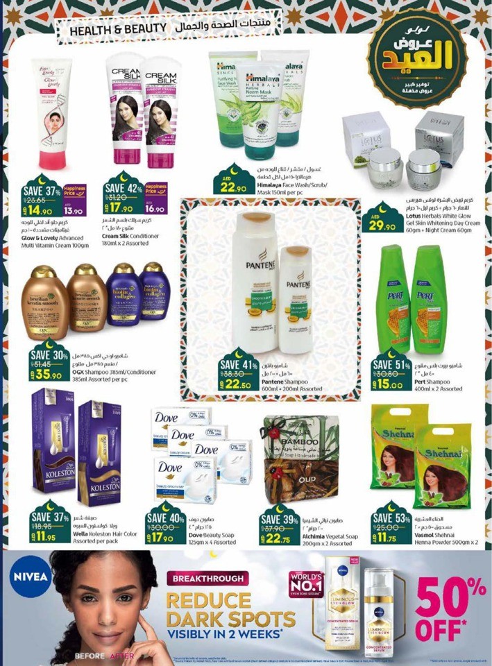Lulu EID Mubarak Deals