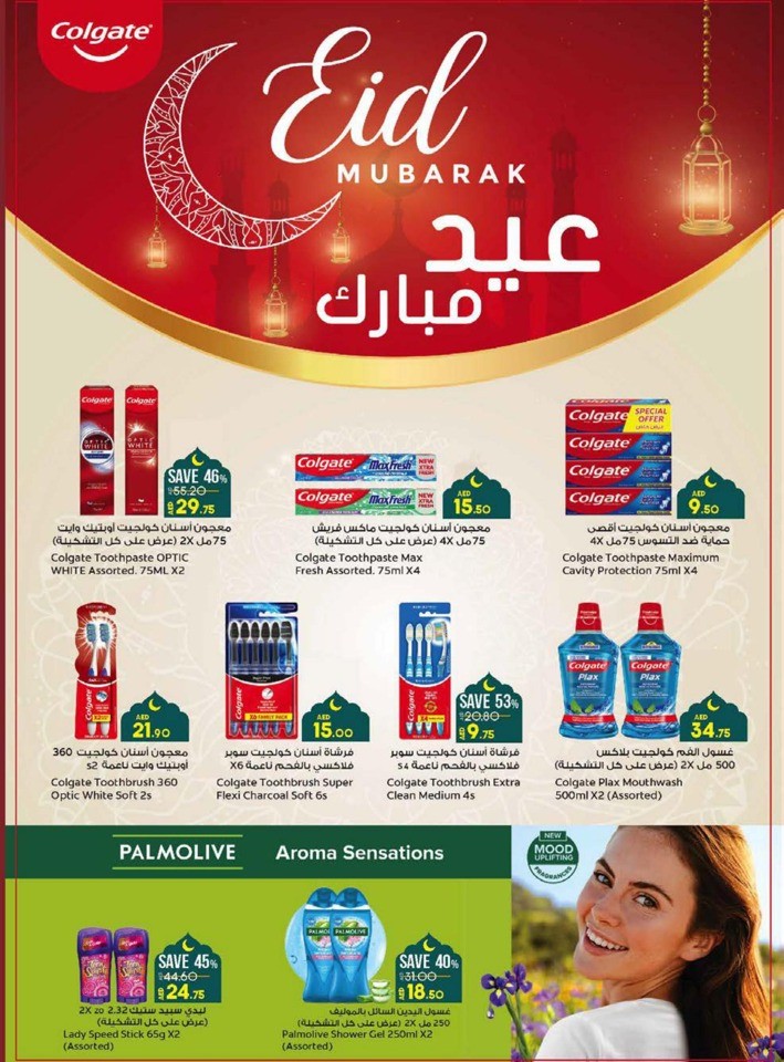 Lulu EID Mubarak Deals