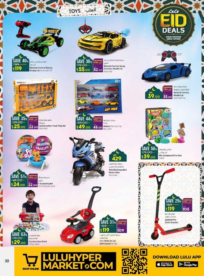 Lulu EID Mubarak Deals