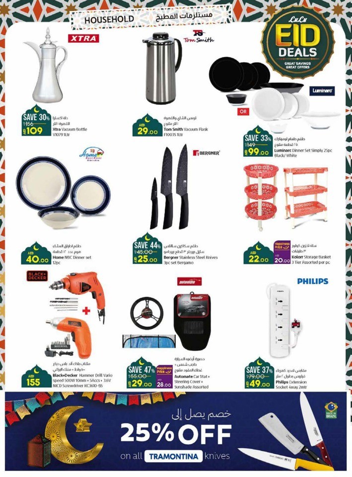 Lulu EID Mubarak Deals