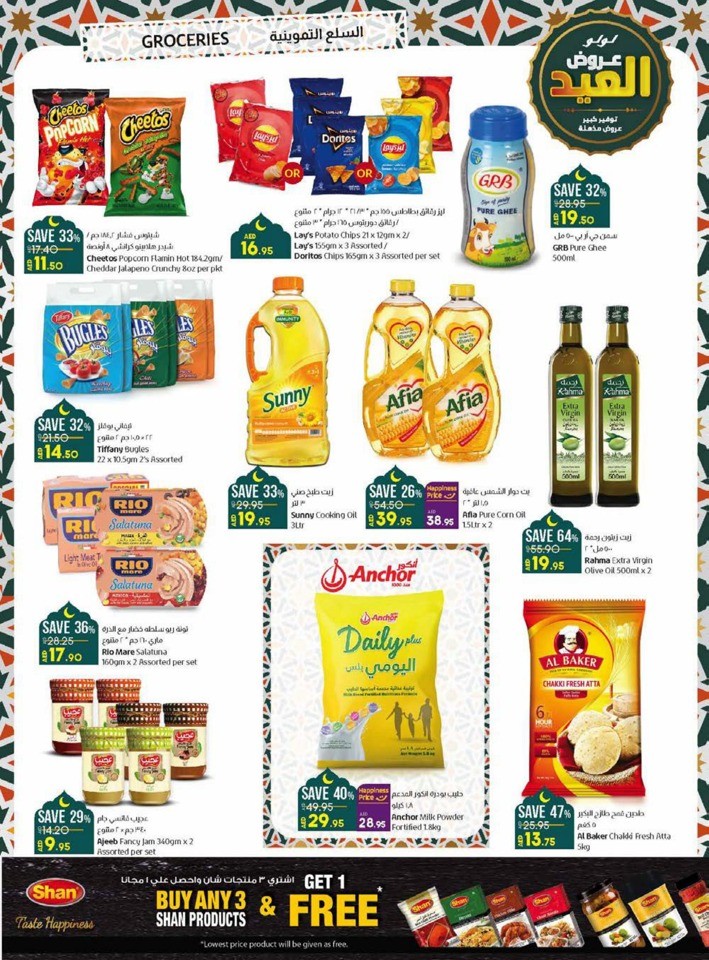 Lulu EID Mubarak Deals