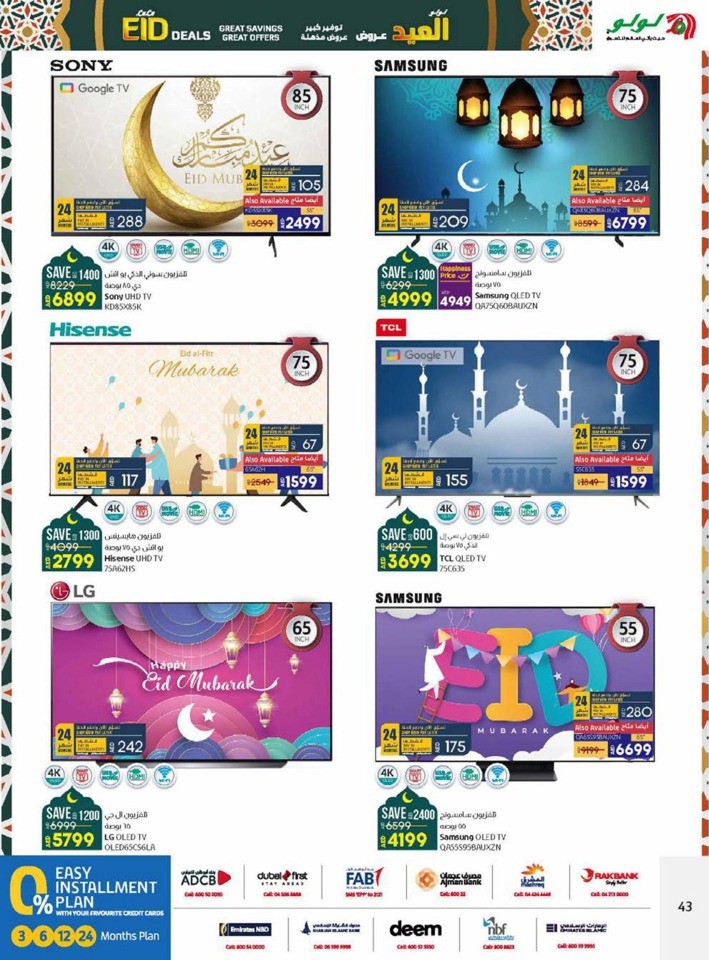 Lulu EID Mubarak Deals