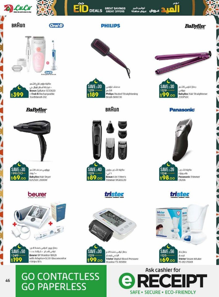 Lulu EID Mubarak Deals