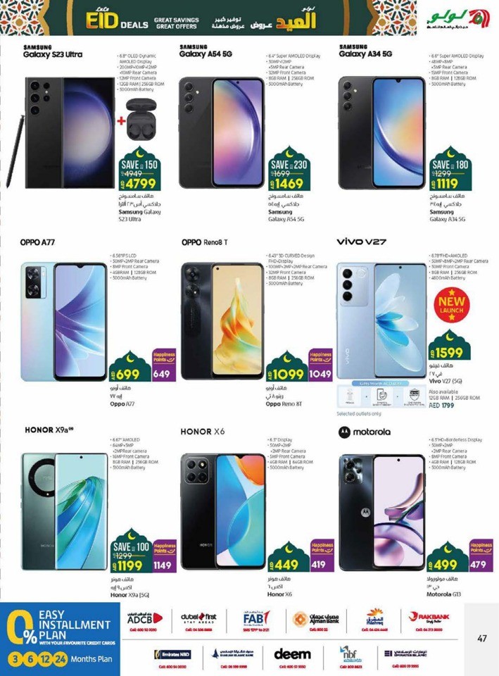 Lulu EID Mubarak Deals