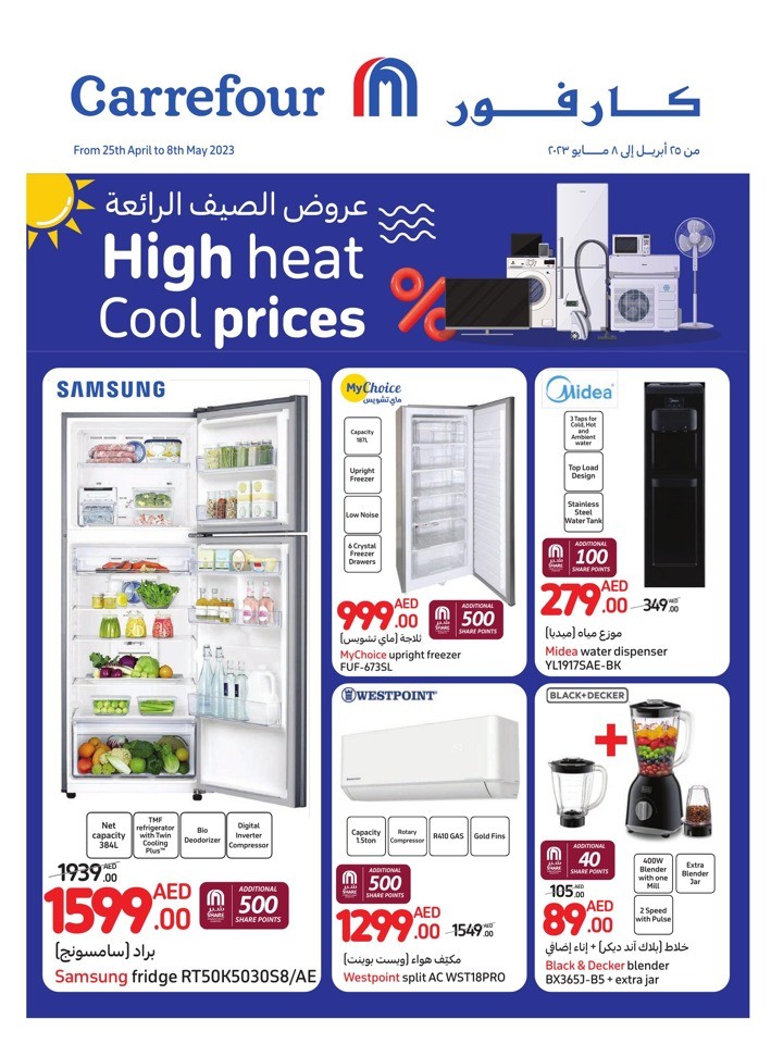 Carrefour Cool Summer