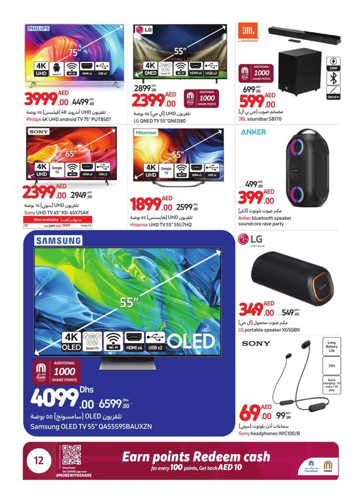 Carrefour Cool Summer