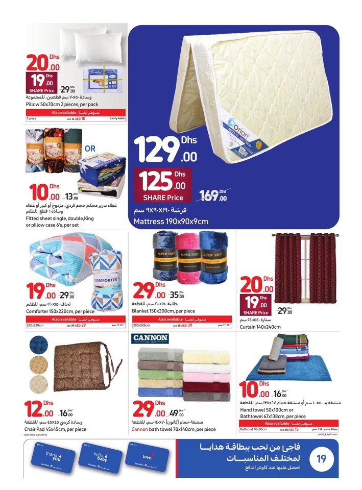 Carrefour Cool Summer