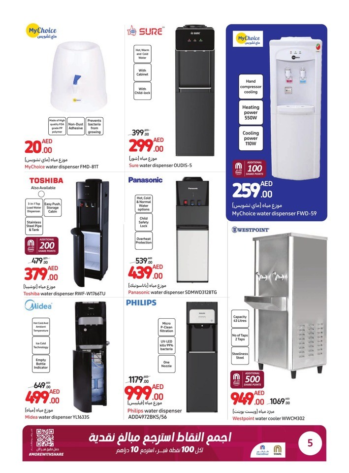 Carrefour Cool Summer