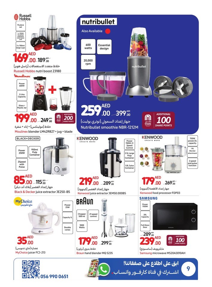 Carrefour Cool Summer