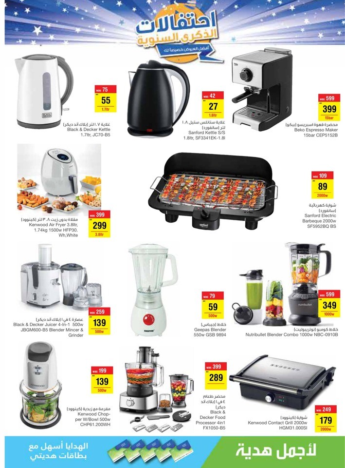 Megamart Anniversary Blowout