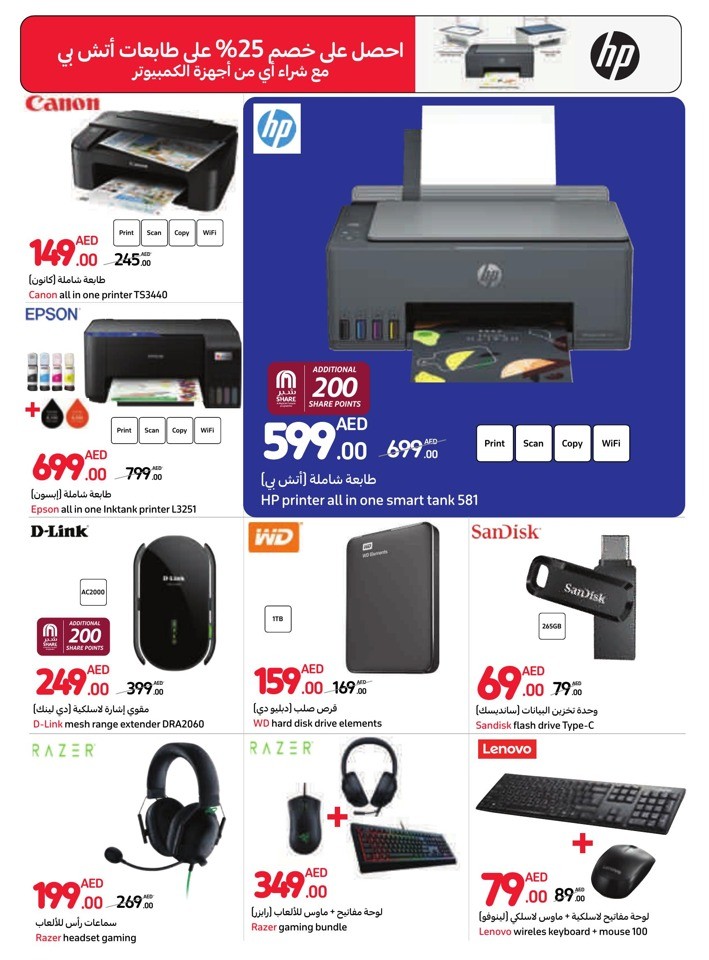 Carrefour Cool Prices