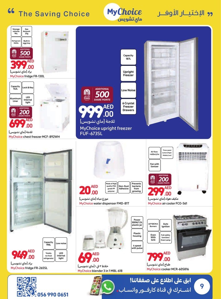 Carrefour Cool Prices