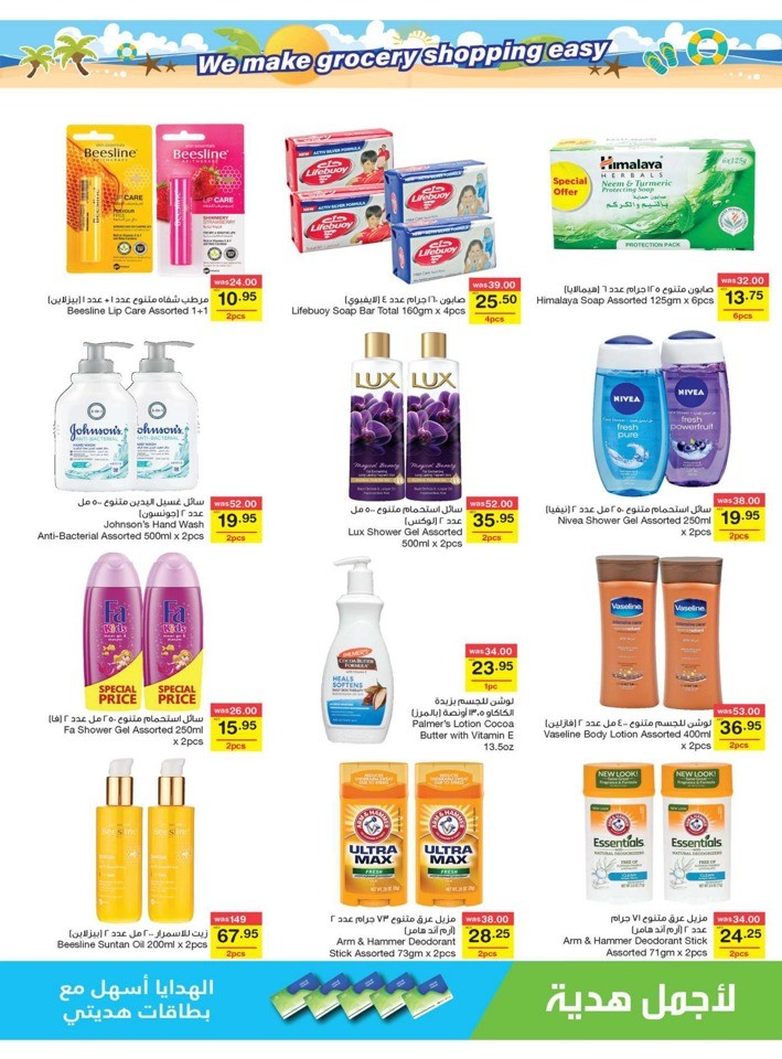 Megamart Summer Savers