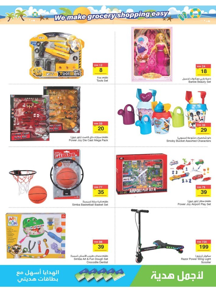 Megamart Summer Savers