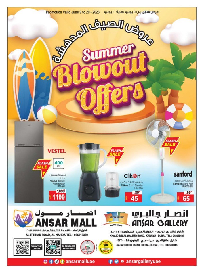 Summer Blowout Offers