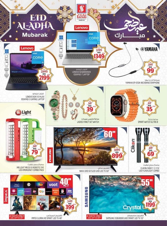 Safari Eid Al Adha Mubarak
