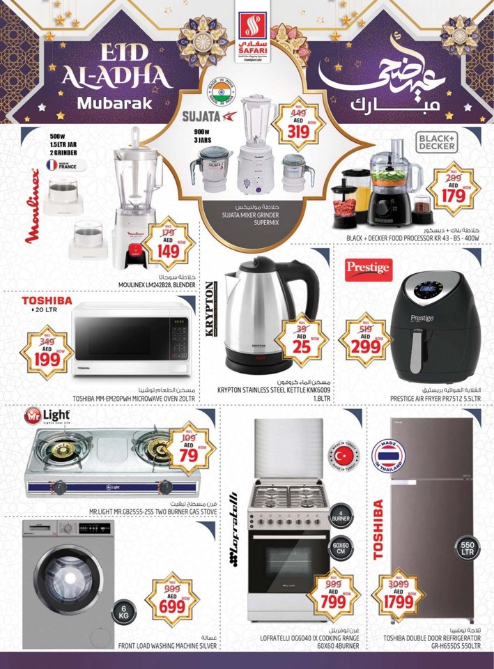 Safari Eid Al Adha Mubarak