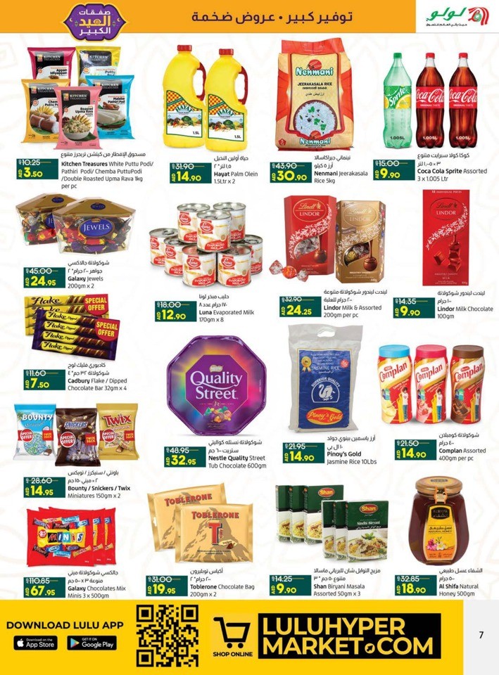 Lulu Sharjah EID Deals