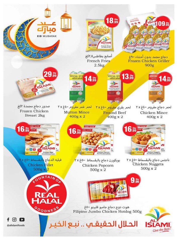 Emirates Co-op Eid Mubarak