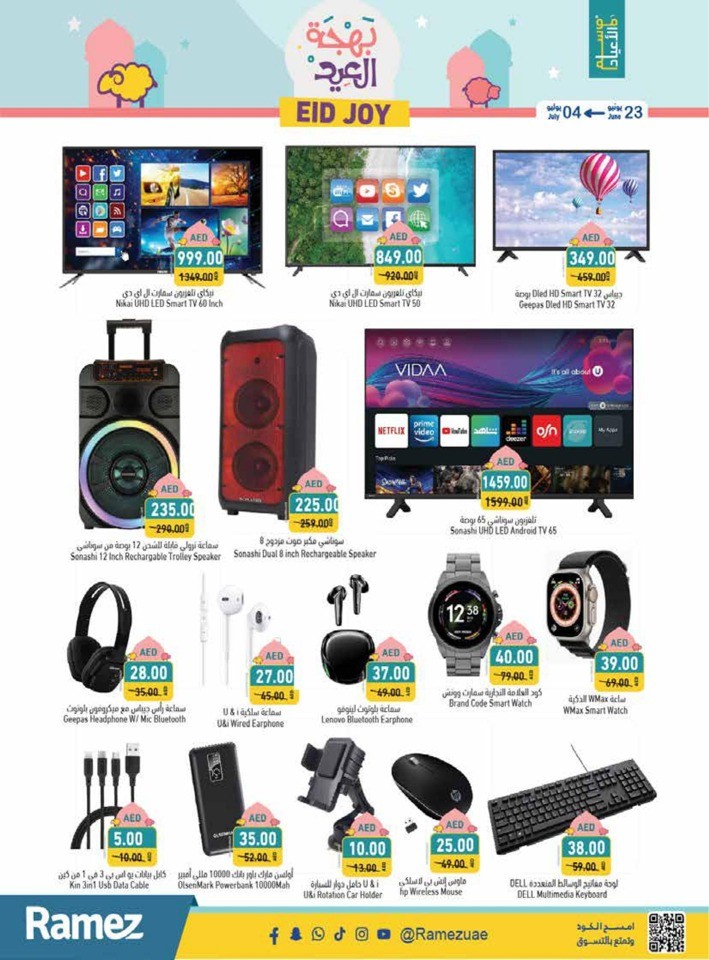 Ramez EID Joy Promotion