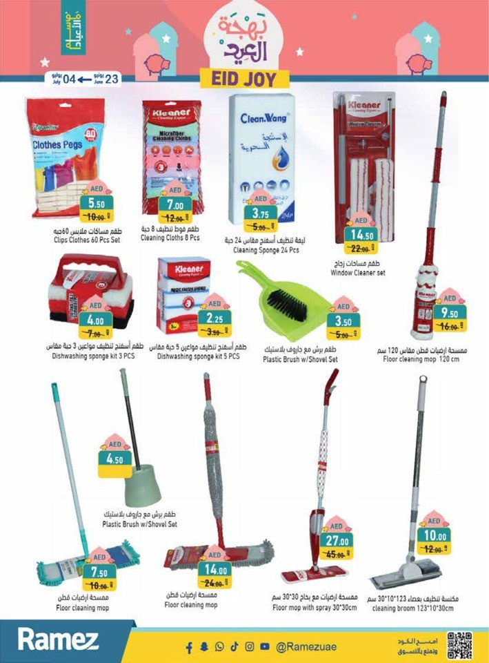 Ramez EID Joy Promotion